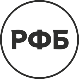 РФБ