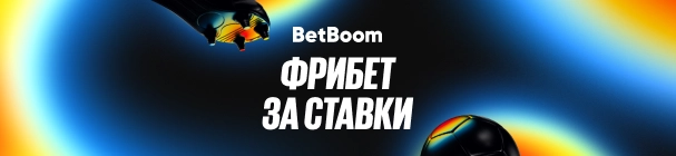 «Шайбы фрибетов» – фрибеты от 500 до 60 000 за ставки на хоккей в БК BetBoom