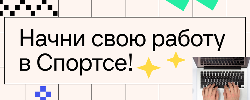 Секс на второй день знакомств.