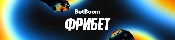 BBIQ – отвечай на вопросы викторины и получай фрибеты в БК BetBoom