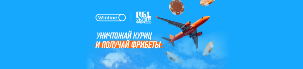 Акция Chiсken Strike – розыгрыш 6,6 млн фрибетов в мине-игре от Winline
