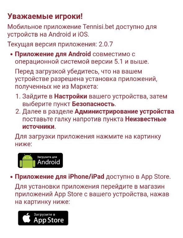 Скачать Тенниси на Андроид 3