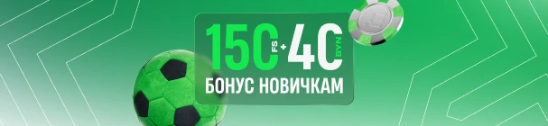 Бонус новичкам 150 FS + 40 BYN от BETERA – за первый депозит