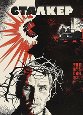 Сталкер