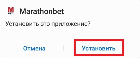 Скачать Марафон на Андроид 3