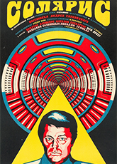 Солярис