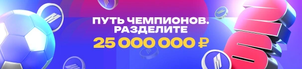 «Путь Чемпионов на ЧМ-2026» – забери часть от 25 млн фрибетов в БК «Марафон»