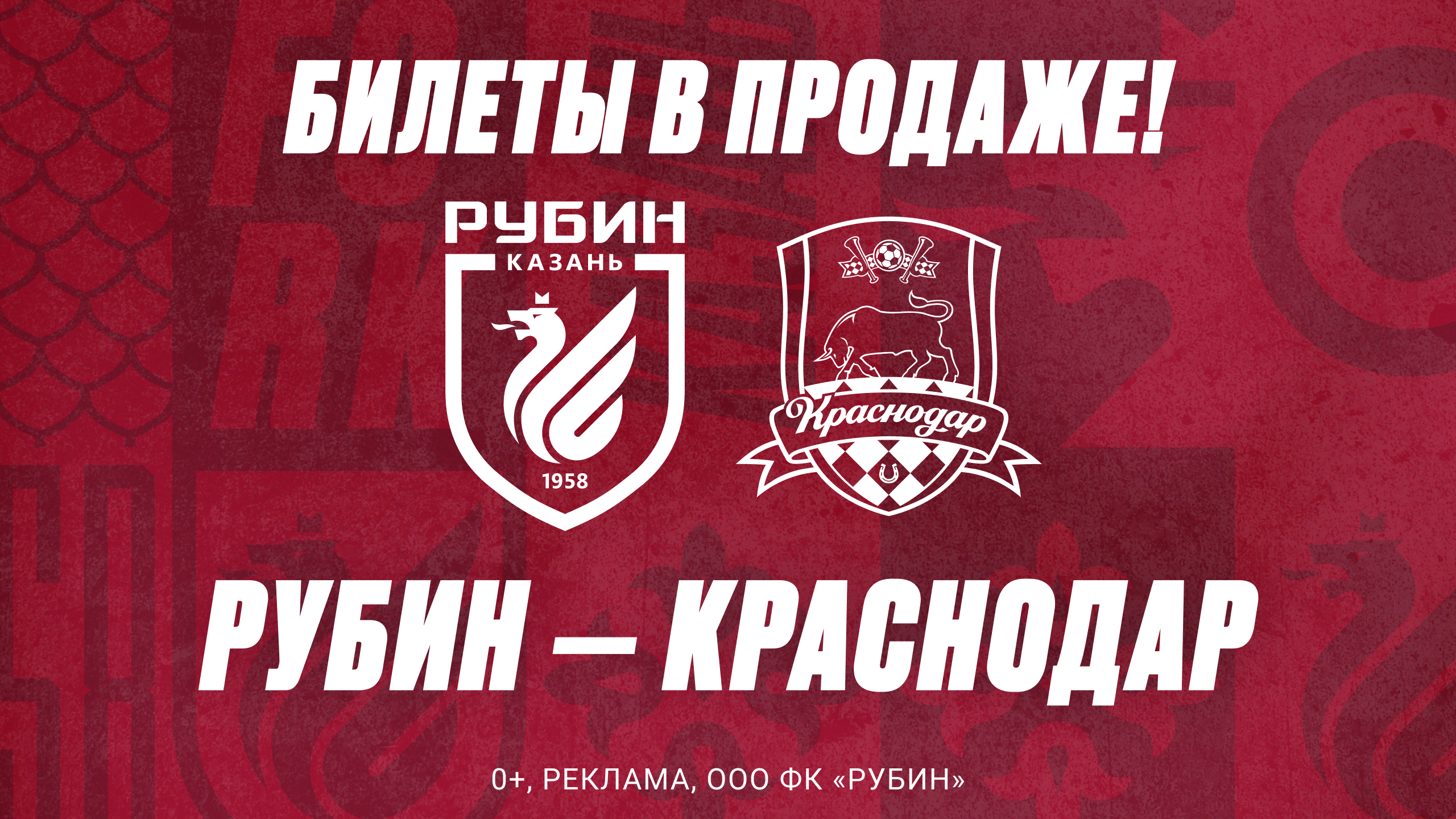 Рубин» встретится с «Краснодаром». Приходите поддержать команду на  стадионе! - Футбол - Sports.ru