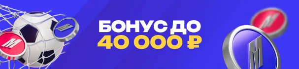 Эксклюзивный бонус до 40 000 рублей за первый депозит в БК «Марафон» – с промокодом SPORTS40