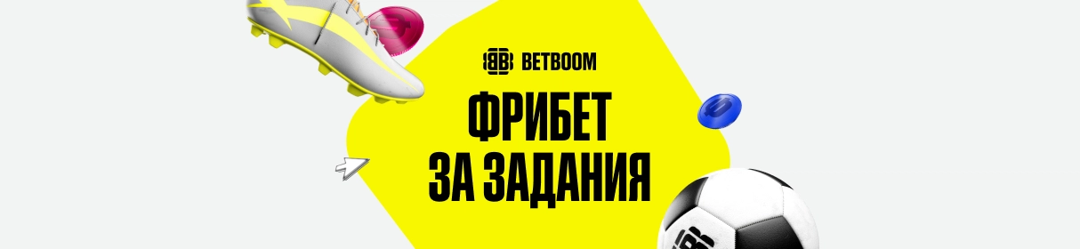 Персональные предложения от БК BETBOOM – 100% бонус на депозит до 5 000 рублей