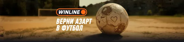 Joga Bonito в Winline – розыгрыш 6 млн фрибетов в мине-игре с легендарным Роналдиньо