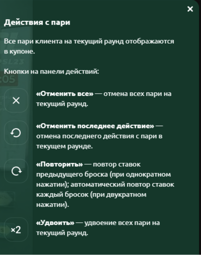 Действия со ставкой