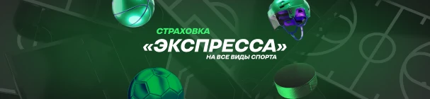 «Страховка экспресса» из шести и более событий в мобильном приложении «Лиги Ставок» – возврат фрибетом