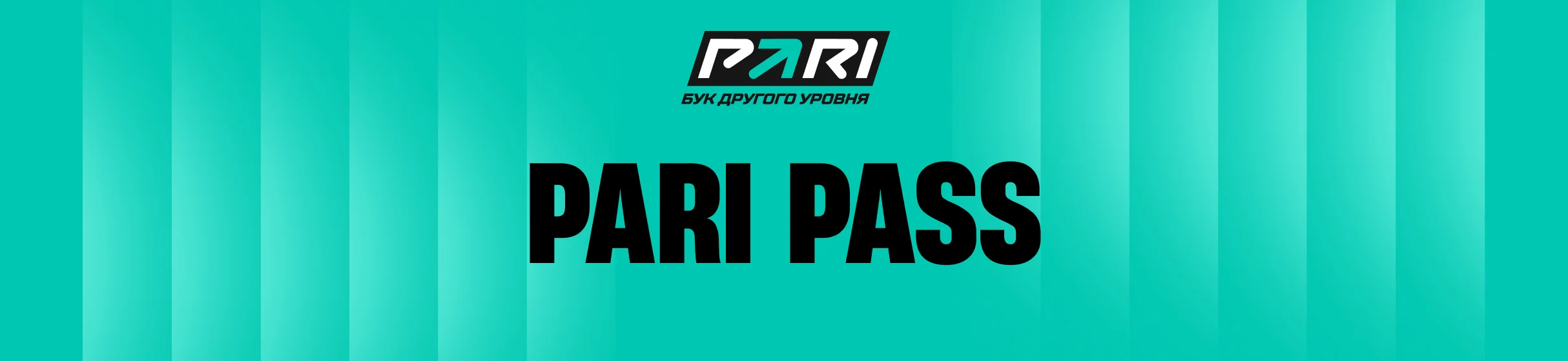 Интерактивная платформа PARI Pass – фрибеты до 10 000 рублей и скины за выполнение заданий
