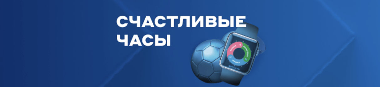 Счастливые часы в клубах БЕТСИТИ – получи фрибет 30000 рублей за ставки