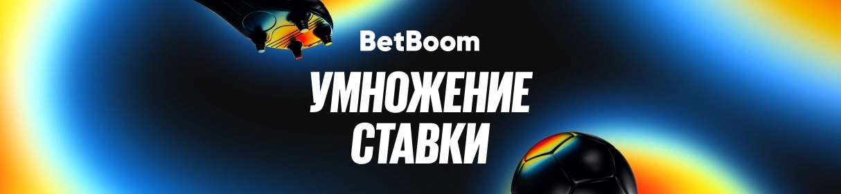 «Экспресс-бонус» – увеличенный кэф на экспресс от 3% до 30% в БК BetBoom