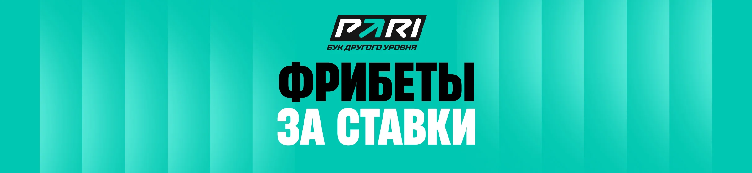 Фрибет от 3 000 до 60 000 рублей от БК PARI – за выигрышный экспресс на ЧМ-2026 по хоккею