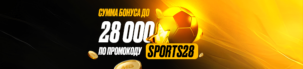 ЭКСКЛЮЗИВ! Бонус для новых игроков от «Мелбет» на первый депозит – до 28 000 рублей