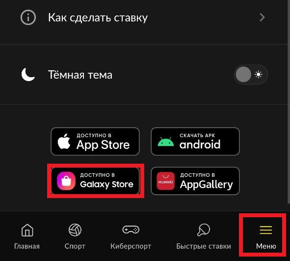 Скачать Бетбум на Андроид 5