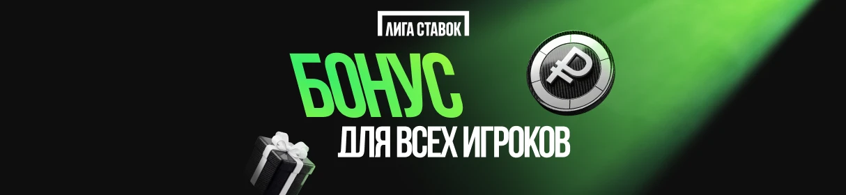 Программа лояльности VIP от «Лиги Ставок» – фрибеты, кешбэк до 20% и другие привилегии активным игрокам
