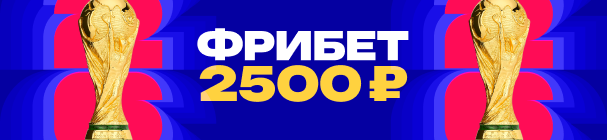 Дополнительный фрибет 2 500 рублей для новых клиентов БК «Марафон» – с промокодом CUP2500