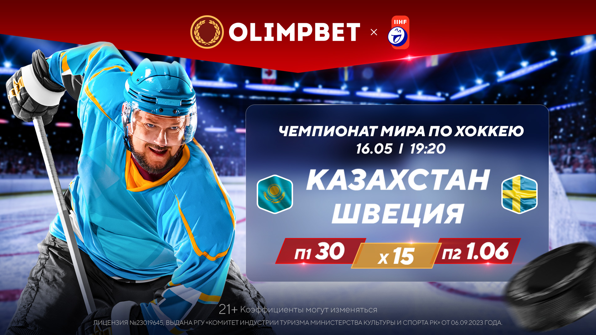 Как Казахстан сыграет с лидером группы на ЧМ по хоккею