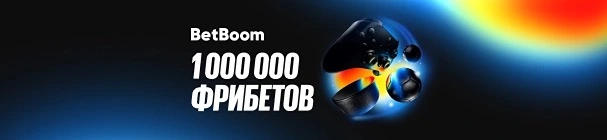 «Миллион фрибетов» – от 2 000 до 100 000 за ставки на киберфутбол, кибербаскетбол, киберхоккей и кибертеннис