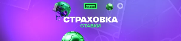 «Bad Beat – страховка ставки на РПЛ в БК «Лига Ставок»
