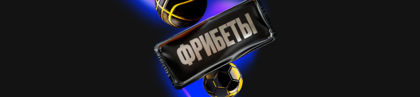 VIP-день рождения в БК «Мелбет» – празднуй с фрибетом до 100 000 рублей