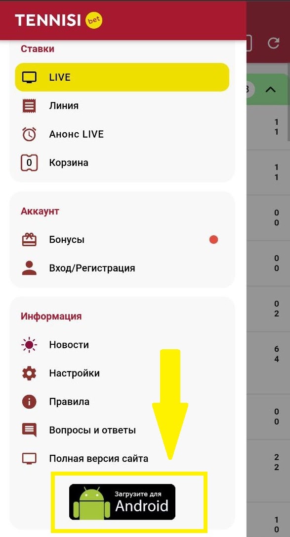 Скачать Тенниси на Андроид 2