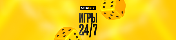 Игры 24/7 в БК «Мелбет» – выигрыш реальными деньгами в нардах онлайн