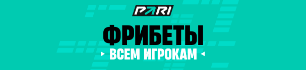 Бинго «Из первых бутс» – фрибет до 3 000 рублей от БК PARI за верно угаданные фразы тренера 