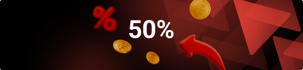 Перезагрузка 50% в БК «Леон» – бонус до 10 000 рублей за пополнение счета