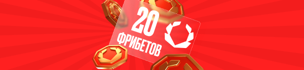 20 фрибетов от OLIMPBET на Ставки 24/7 – сыграй 20 раз бесплатно