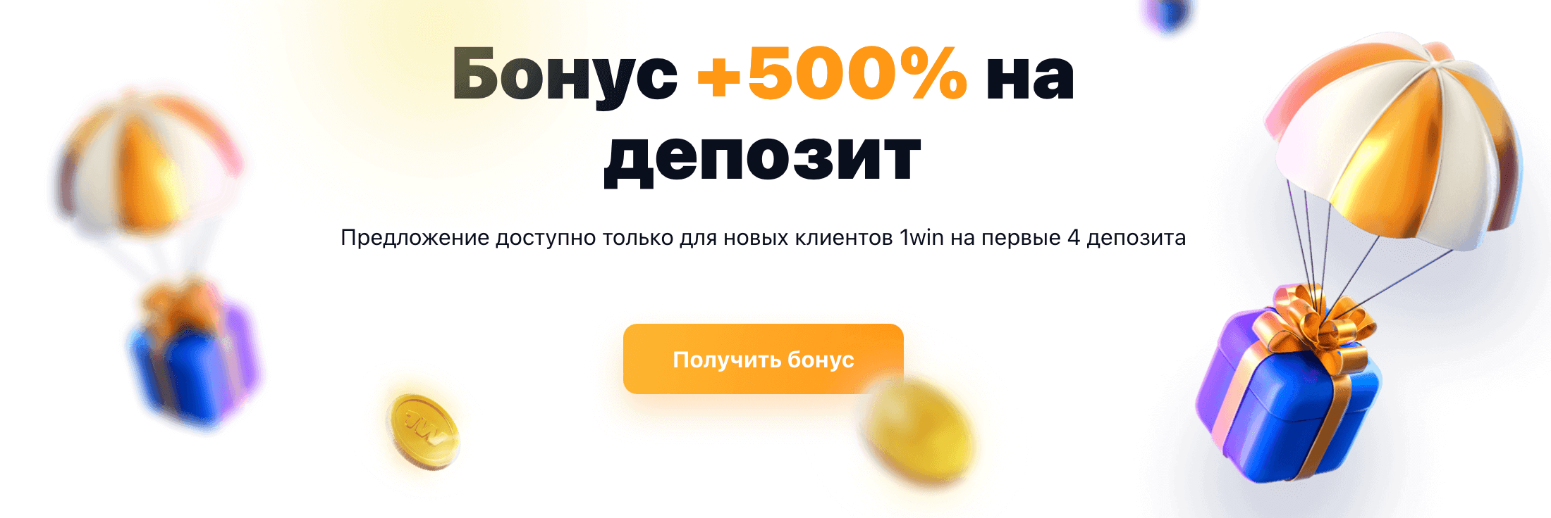 Как обратиться в службу поддержки БК 1Win