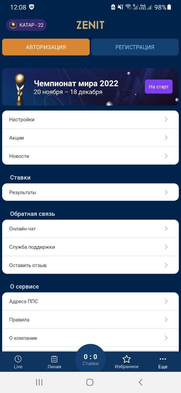 Скачать БК Зенит на Андроид