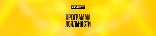 «Мелбет Premium Size» – программа лояльности для обладателей VIP- статуса