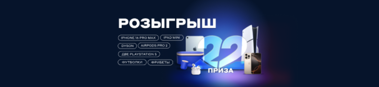 Розыгрыш 22 призов на 22-летие БЕТСИТИ – фрибеты до 10 000 рублей, iPhone 16 Pro Max, PlayStation 5, Dyson