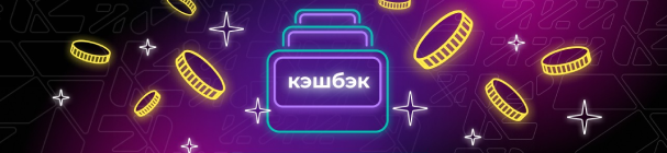 Кэшбэк в играх 24/7 от PARI – 5% от проигрышных ставок на бонусный счет