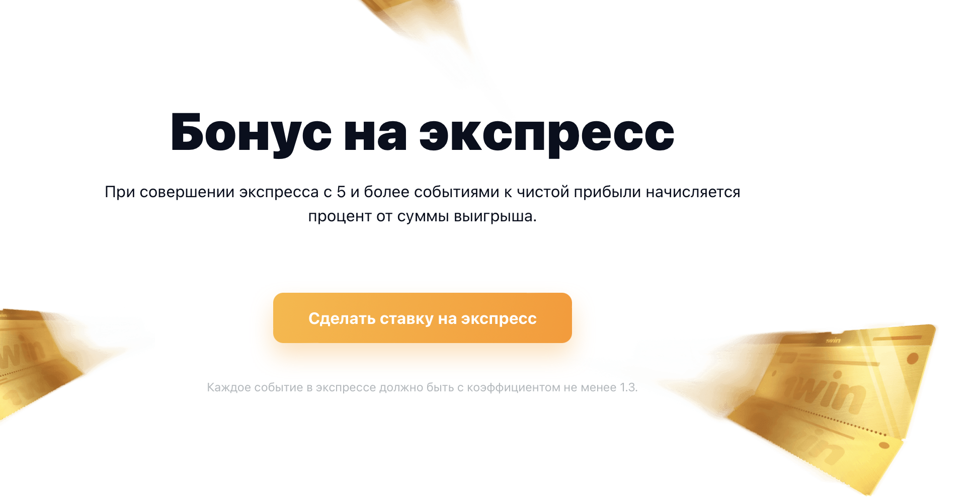 1Win бонусы: получите выгодные приветственные бонусы на 1Win | 1Win bonus