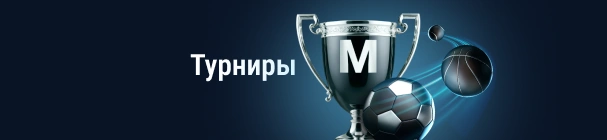 Турнир «Марафон побед» – фрибеты от 250 до 30 000 рублей за одиночные пари в БК «Марафон»