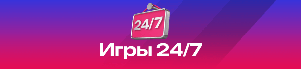 Игры 24/7 в БК «Марафон» – максимальный выигрыш 2 млн рублей
