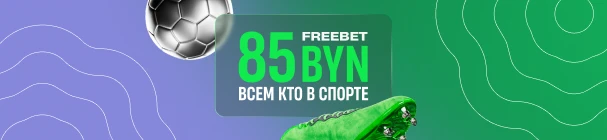 Фрибет 85 BYN за регистрацию и первый депозит в BETERA и вращение «Колеса фортуны» за второй