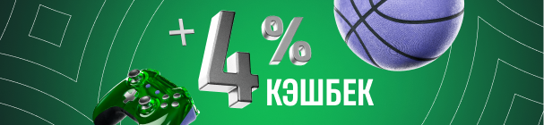 Cashback 4% к каждому депозиту через «Cashalot» или электронный кошелек «ОПЛАТИ»