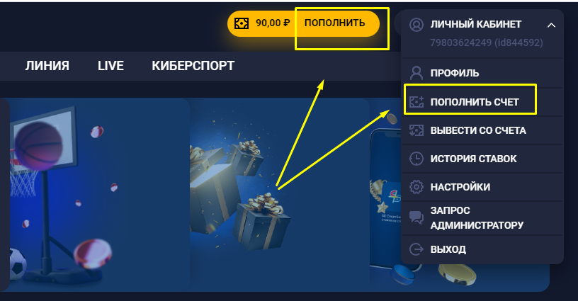 Как пополнить баланс в БК Спортбет