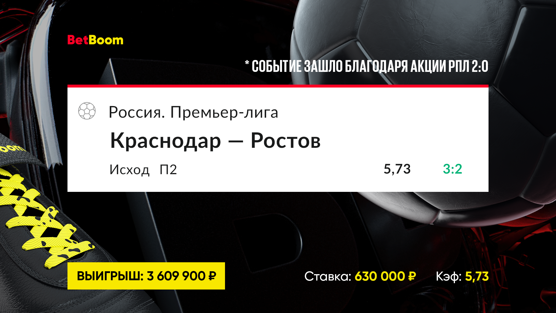 Акция «РПЛ 2:0» от BetBoom спасла ординар клиента: невероятный камбэк « Краснодара» не помешал беттору выиграть больше 3 600 000 рублей! - Ставки -  Sports.ru