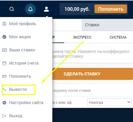 Как вывести средства в БК Зенит